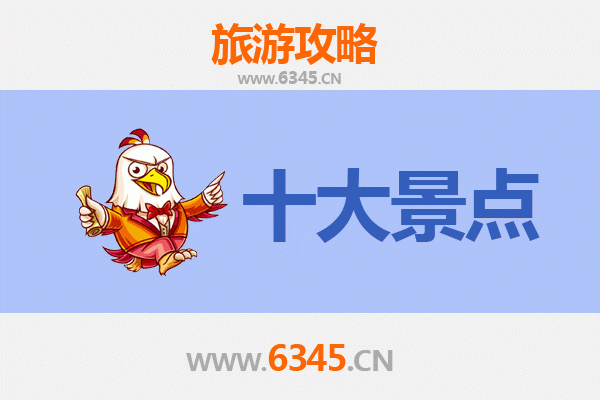 济源天坛街道旅游必去十大景点