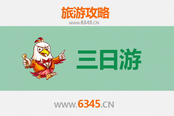 济源天坛街道三日游攻略及费用详解