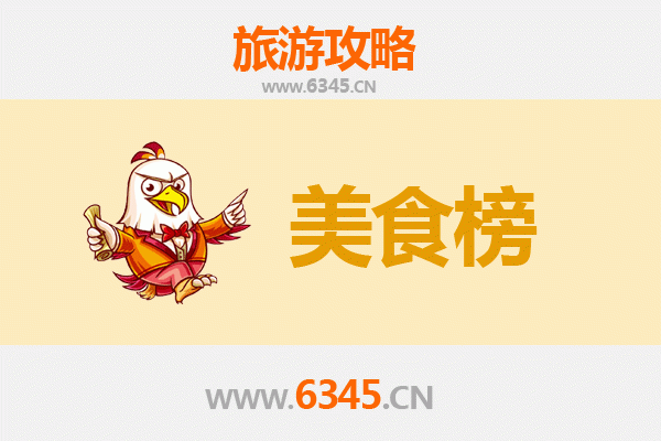 济源天坛街道美食排行榜前十名